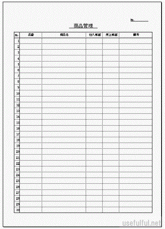 商品管理表のテンプレート