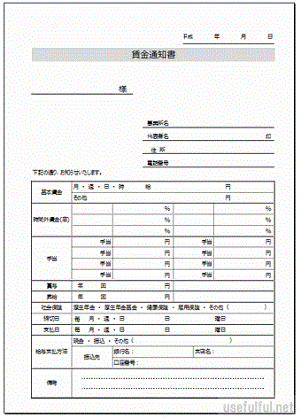 賃金通知書のテンプレート