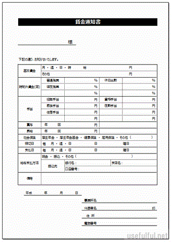 会員登録なしで無料ダウンロードできる賃金通知書