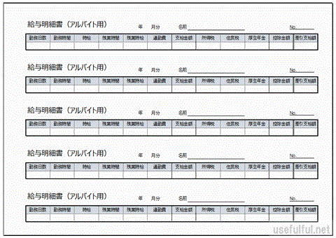 給与明細書のテンプレート