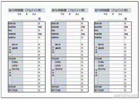 Excelで作成した給与明細書