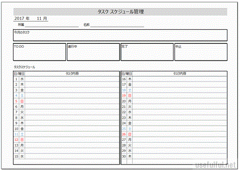 タスクスケジュール表のテンプレート