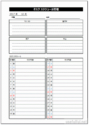 無料でダウンロードできるタスクスケジュール表