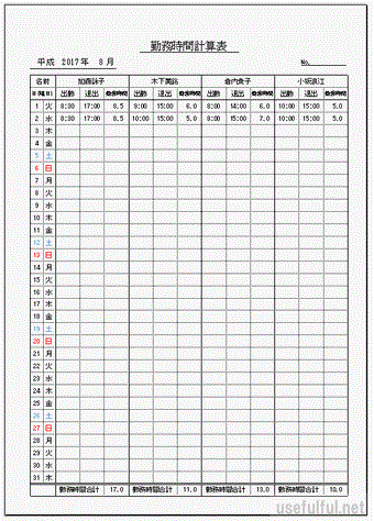 勤務時間計算表のテンプレート