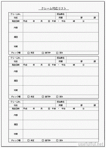 Excelで作成したクレーム対応リスト