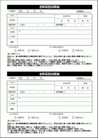 お客様登録用紙のテンプレート