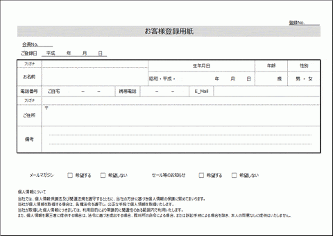 会員登録なしで無料ダウンロードできるお客様登録用紙