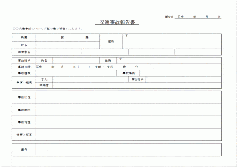 Excelで作成した交通事故報告書