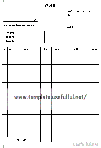 請求書のテンプレート