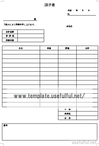 Wordで作成した請求書