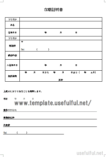 無料でダウンロードできる在職証明書