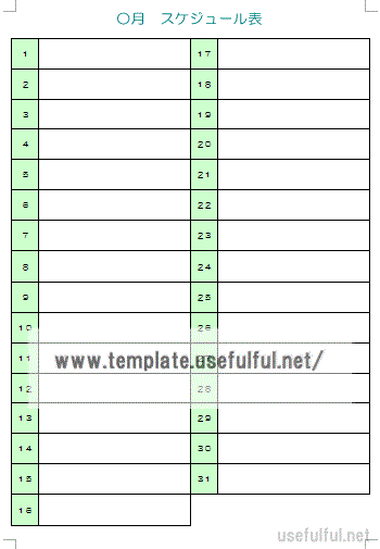 スケジュール表のテンプレート