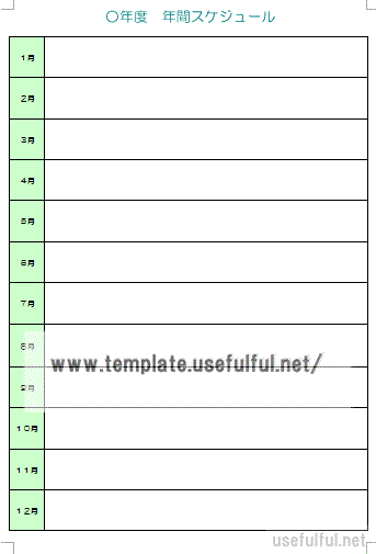 無料でダウンロードできる年間スケジュール表