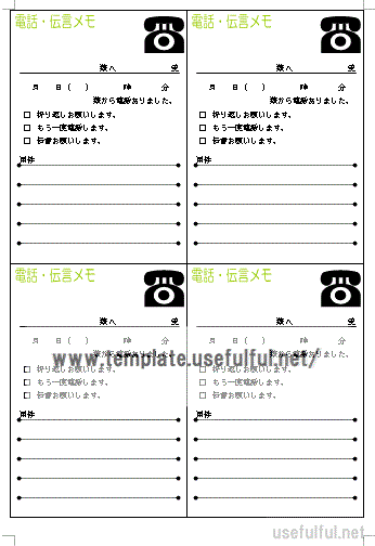 電話伝言メモ Wordテンプレート 可愛いイラスト 無料テンプレートのダウンロード