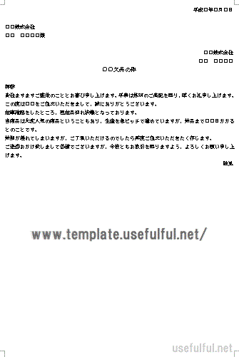 お詫び状 Wordのテンプレートを会員登録なしでダウンロード