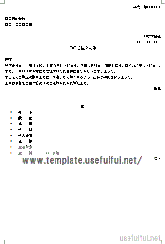 注文引受書のテンプレート