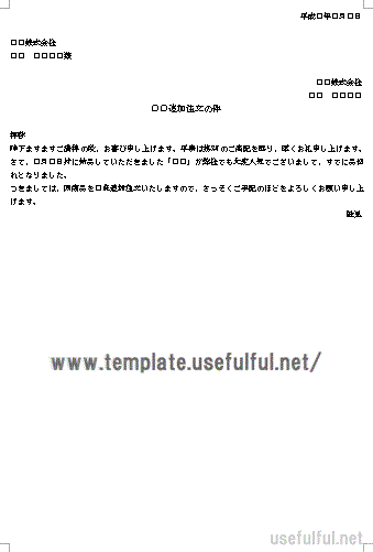 追加注文書のテンプレート