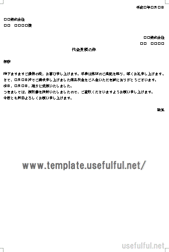 代金受領書のテンプレート