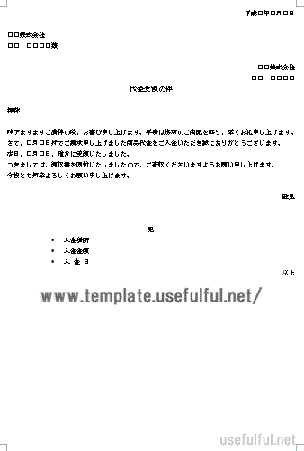 Wordで作成した代金受領書