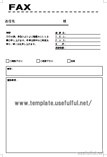 Wordで作成したFAX用紙