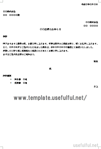 出荷通知書のテンプレート