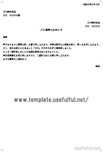 着荷通知書のテンプレート