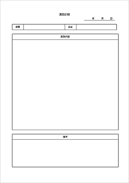 業務日報のテンプレート