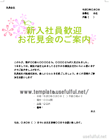 無料でダウンロードできるお花見の案内状