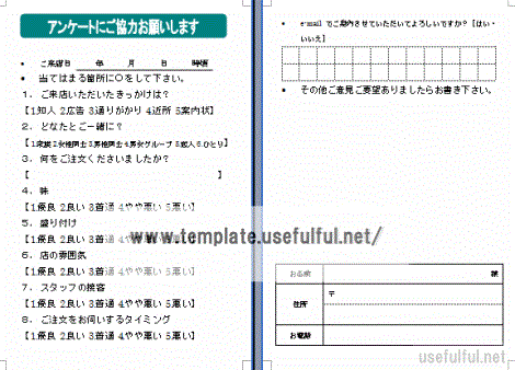 アンケート Wordで作成 会員登録なしでダウンロード 無料テンプレート