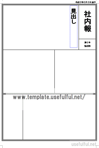 社内報のテンプレート