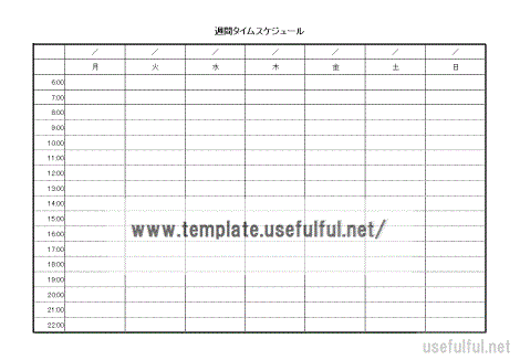 Excelで作成した週間タイムスケジュール