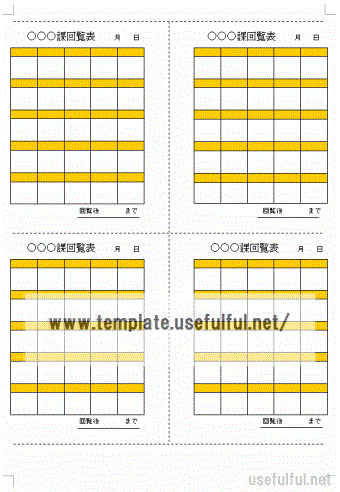 Wordで作成した回覧表