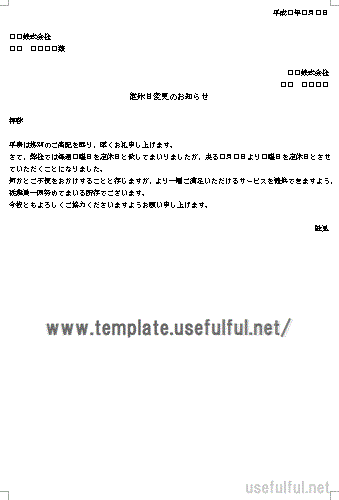 定休日変更のお知らせのテンプレート