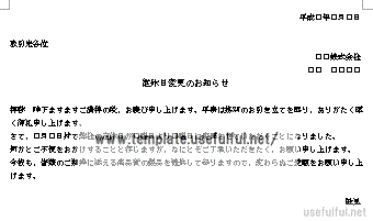 Wordで作成した定休日変更のお知らせ