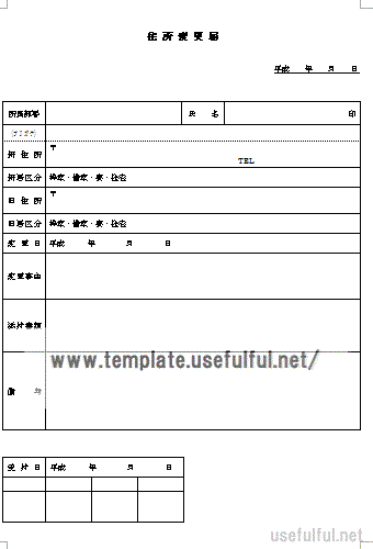 会員登録なしで無料ダウンロードできる住所変更届