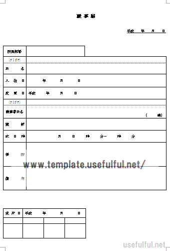 Wordで作成した慶事届