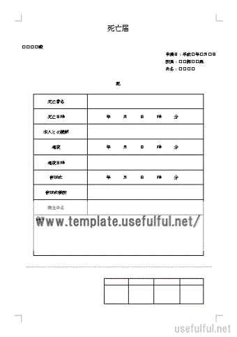 無料でダウンロードできる死亡届