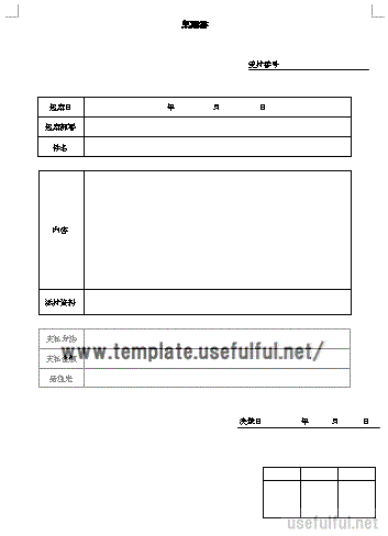 稟議書のテンプレート