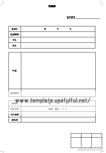 無料でダウンロードできる稟議書