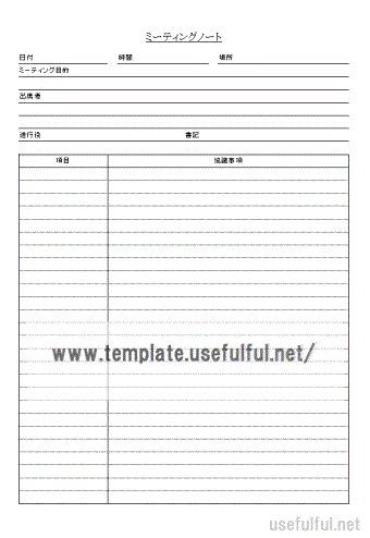 Excelで作成したミーティングノート