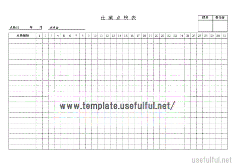 Excelで作成した仕業点検表