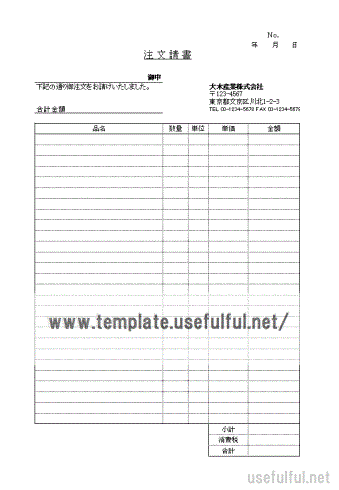 注文請書のテンプレート