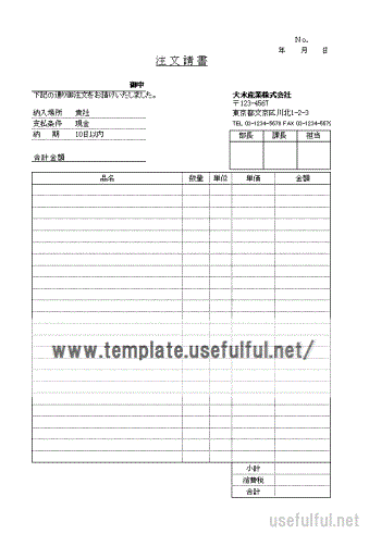 Excelで作成した注文請書