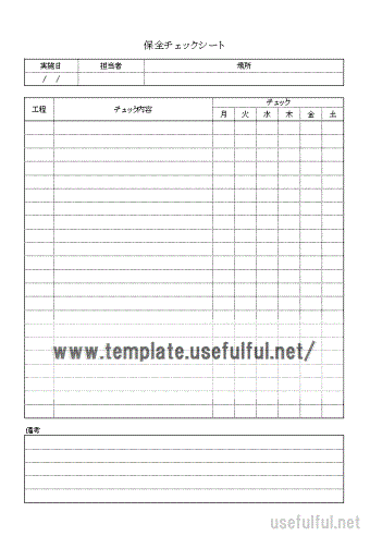 Excelで作成した保全チェックシート