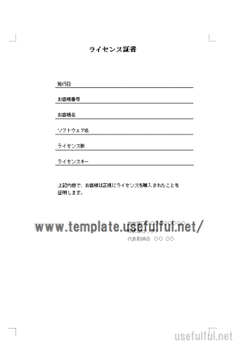 ライセンス証書のテンプレート