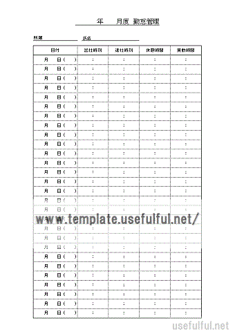 勤怠管理表のテンプレート