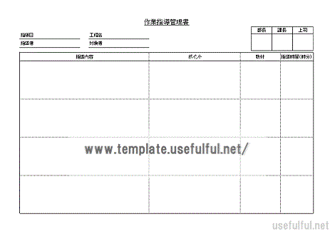 Excelで作成した作業指導管理書