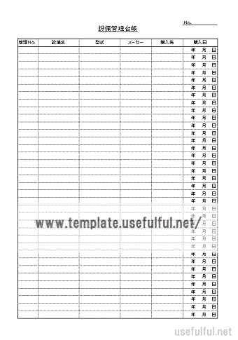 設備管理台帳のテンプレート