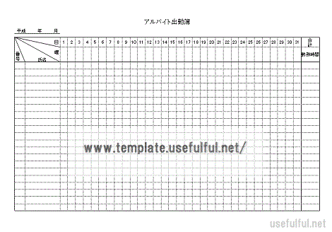 Excelで作成したアルバイト出勤簿