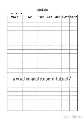 発注管理表のテンプレート